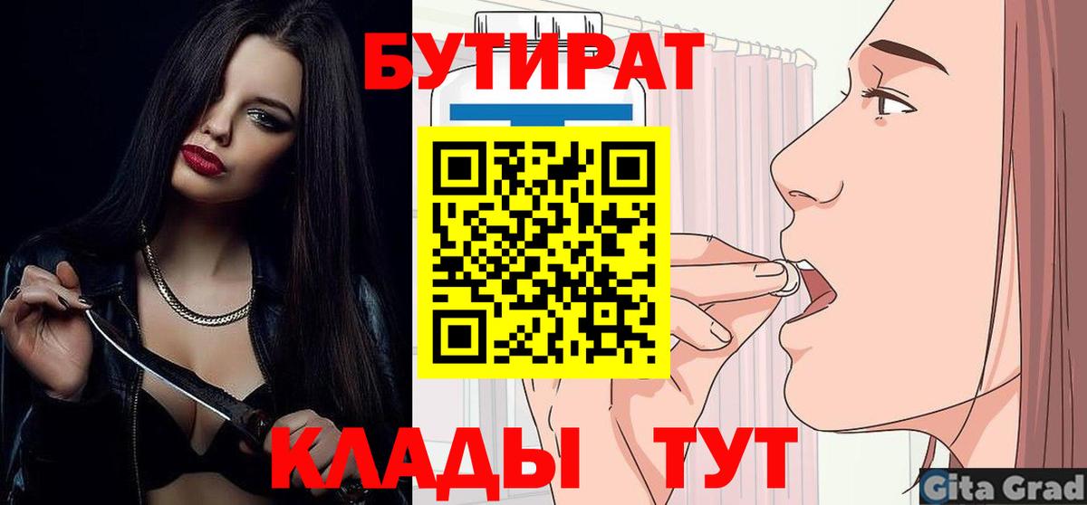 БУТИРАТ BDO 33% Кострома