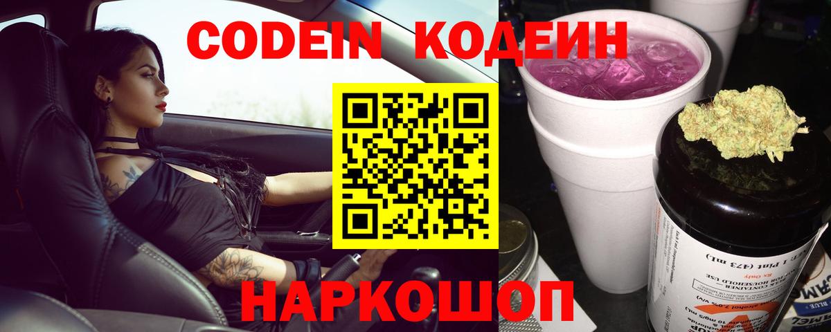 Кодеиновый сироп Lean напиток Lean (лин)  Вход с VPN  Кострома  Кодеин напиток Lean (лин) 