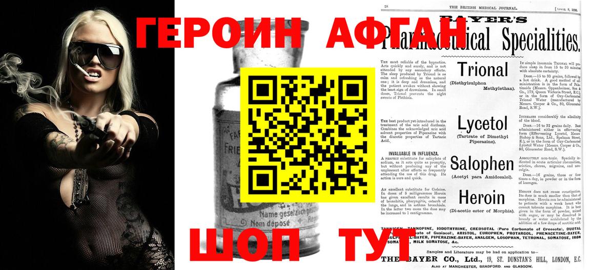 ГЕРОИН Афган Кострома