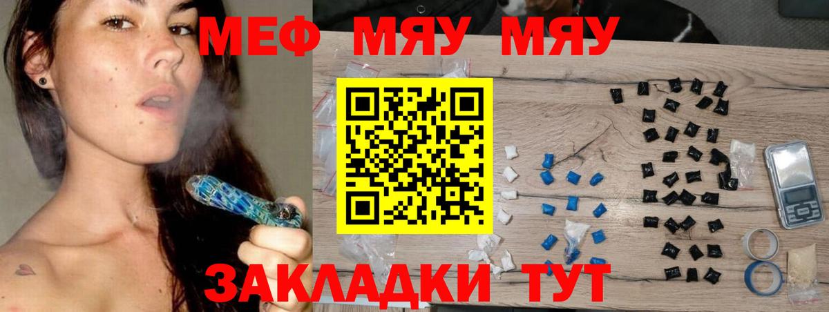Меф мяу мяу мука Кострома